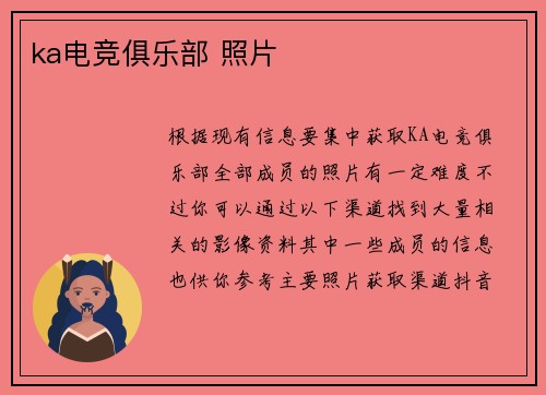 ka电竞俱乐部 照片