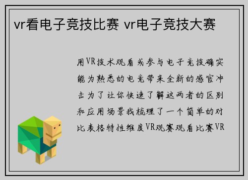 vr看电子竞技比赛 vr电子竞技大赛