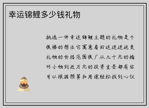 幸运锦鲤多少钱礼物